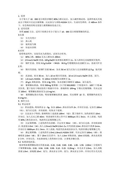 苯酚硫酸法测定多糖