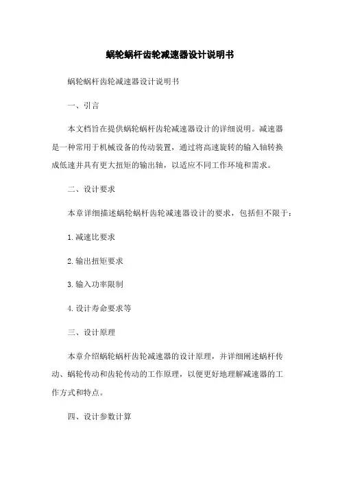 蜗轮蜗杆齿轮减速器设计说明书