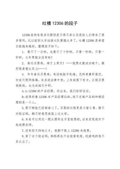 吐槽12306的段子