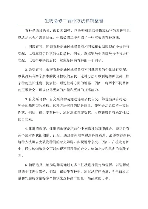 生物必修二育种方法详细整理