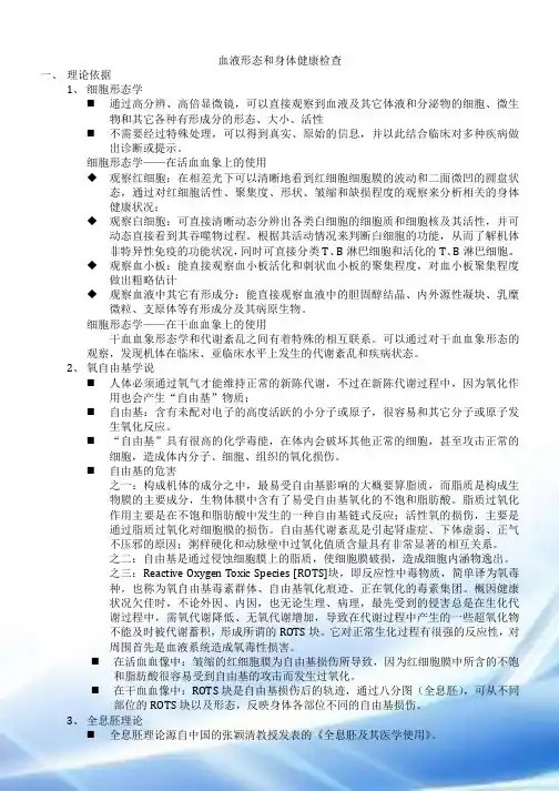 血液形态与身体健康检查