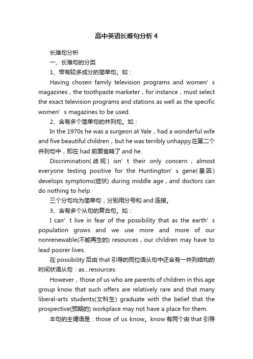 高中英语长难句分析4