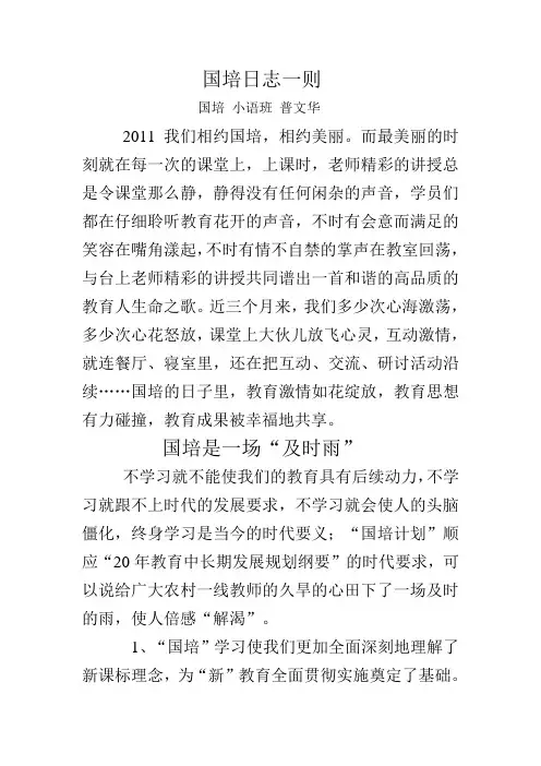 国培日志t Word 文档 (2)