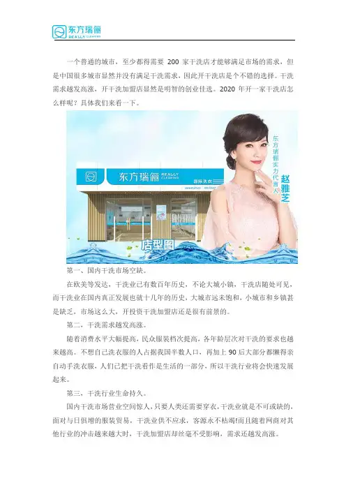 2020年投资干洗加盟店好不好