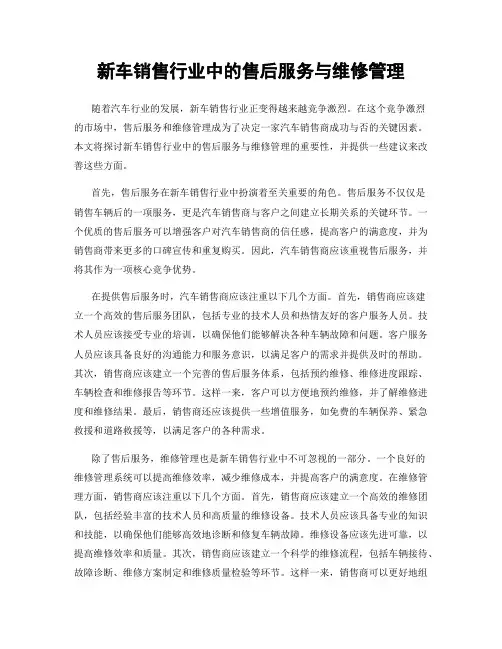 新车销售行业中的售后服务与维修管理