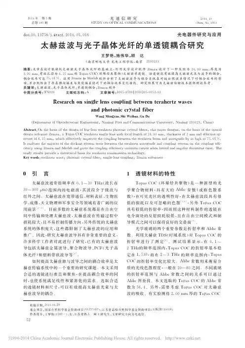 太赫兹波与光子晶体光纤的单透镜耦合研究_王梦艳