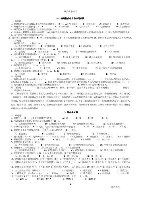 (完整版)钢结构试题