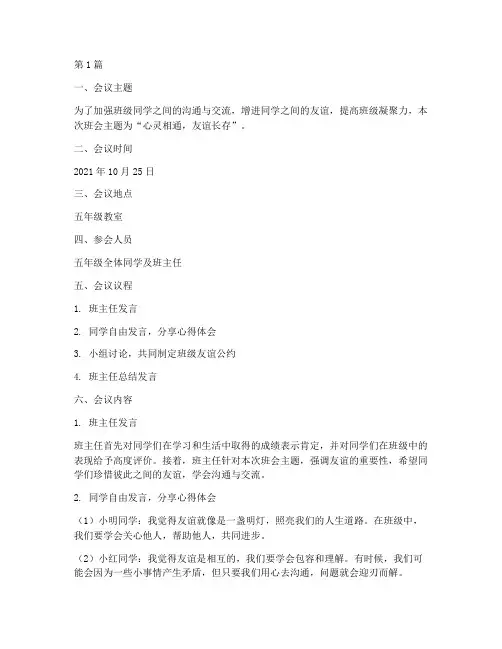 五年级谈心班会记录(3篇)
