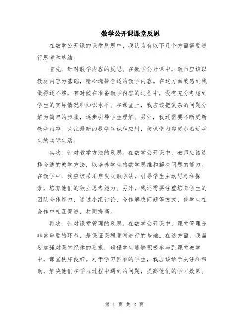 数学公开课课堂反思