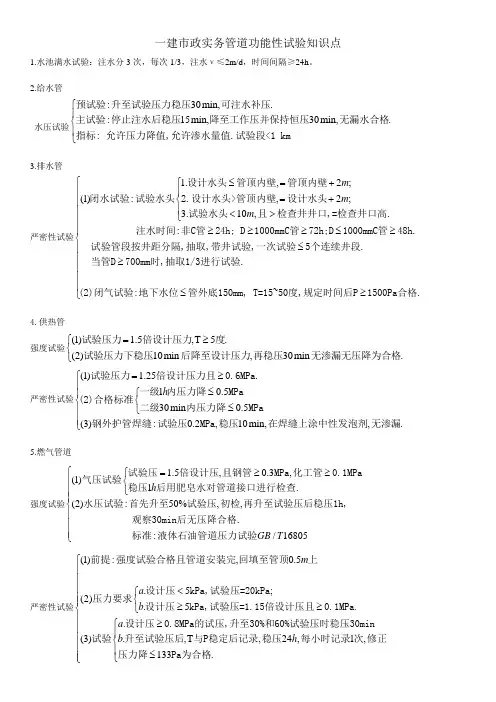 一建市政实务管道功能性试验知识点