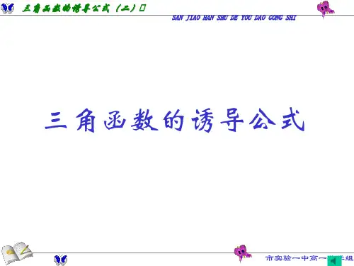 三角函数的诱导公式2