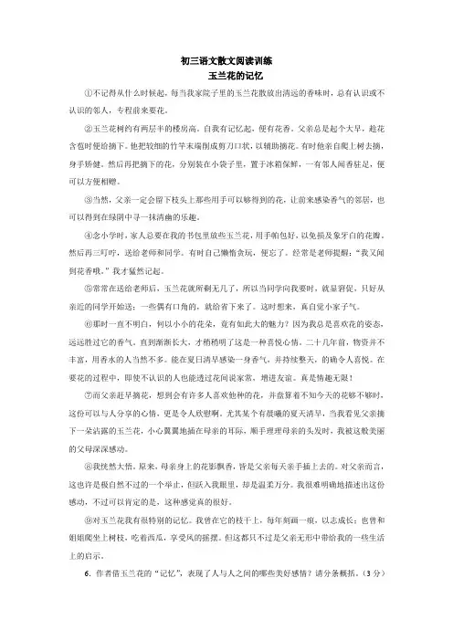 初三语文散文阅读训练
