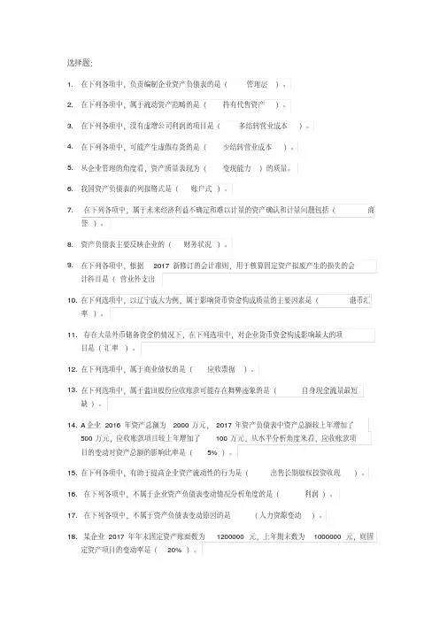 2019年会计继续教育-资产负债表分析