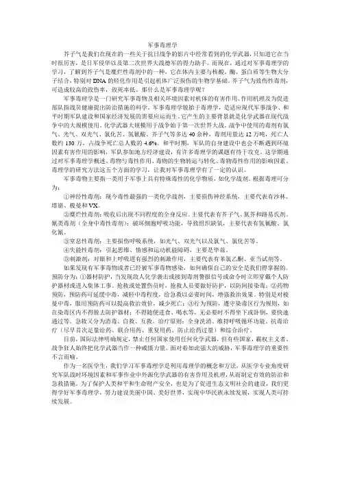 军事毒理学