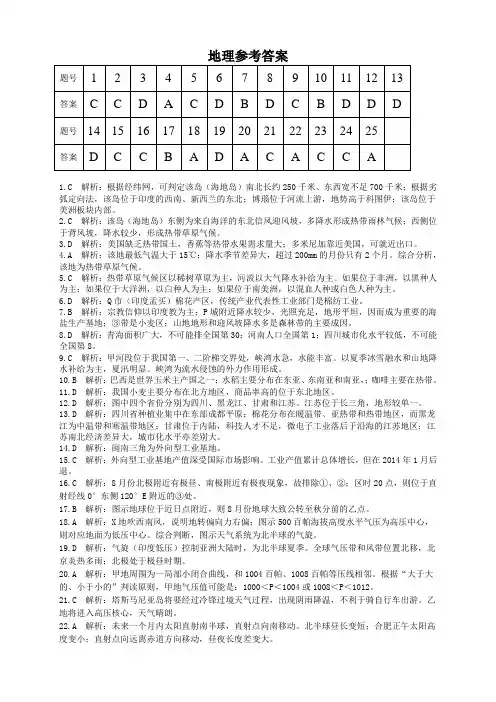 安徽省宣城市八校高三上学期联考试题 地理 PDF版含答