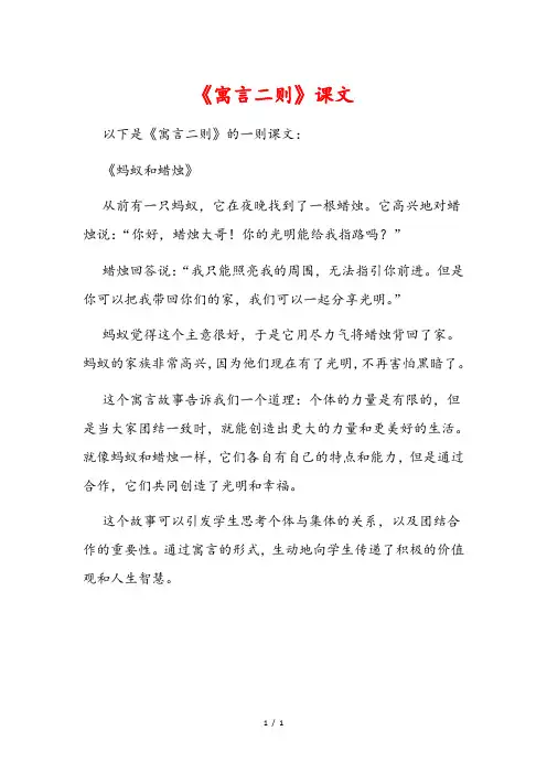 《寓言二则》课文