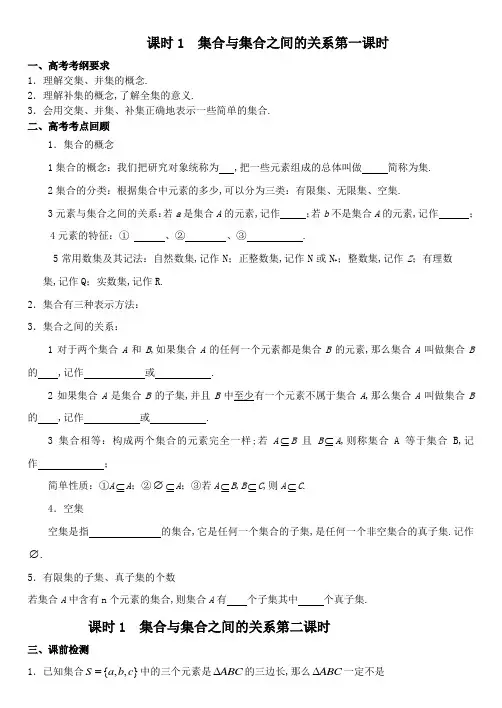 集合与集合之间的关系