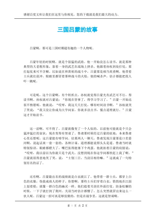 三国吕蒙的故事