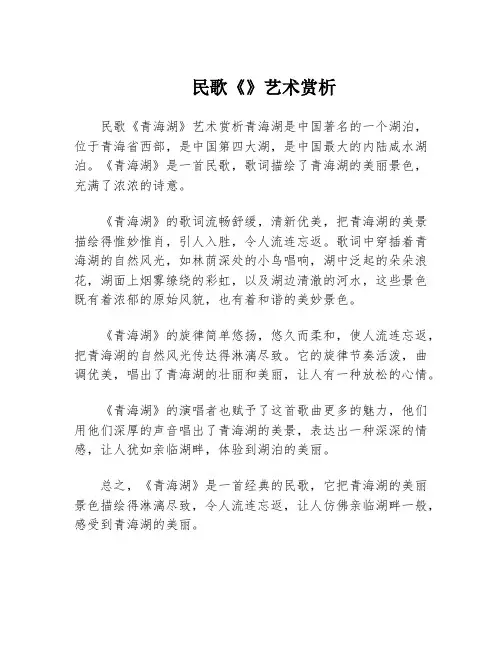 民歌《》艺术赏析