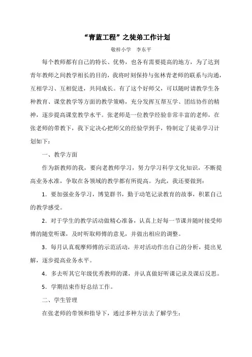 青蓝工程徒弟计划及总结