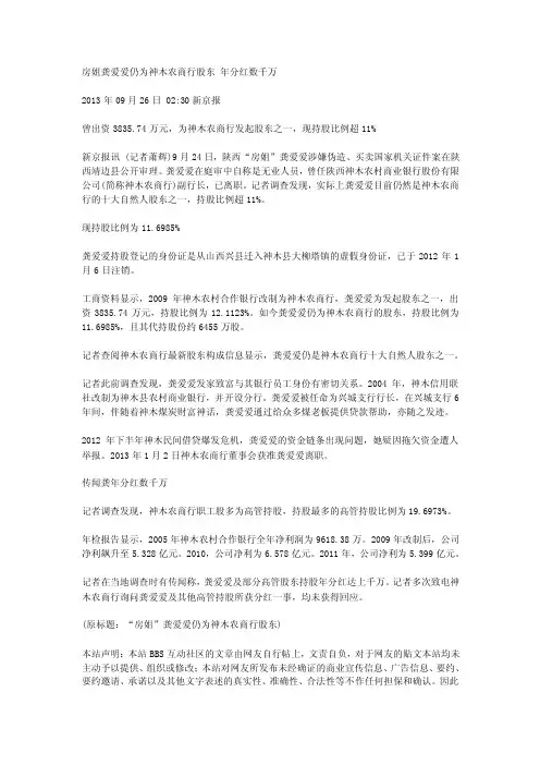 房姐龚爱爱仍为神木农商行股东年分红数千万猫眼看人