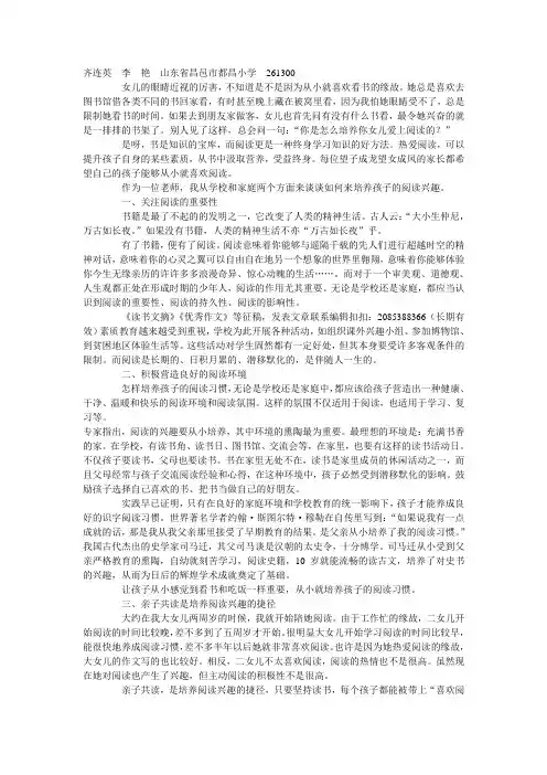 浅谈学校与家庭如何共同培养孩子的阅读兴趣