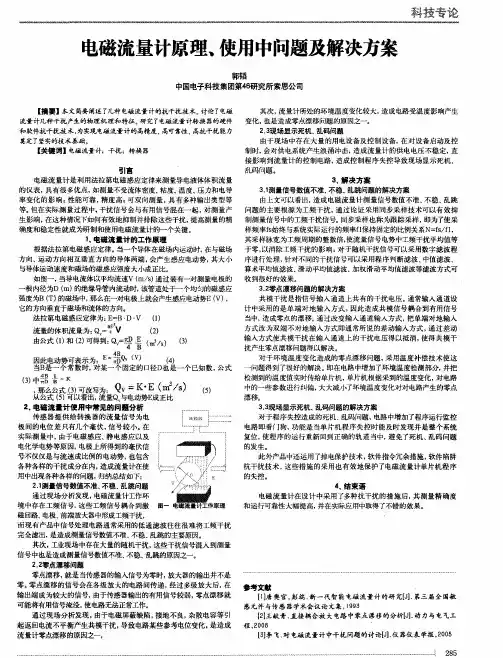 电磁流量计原理、使用中问题及解决方案