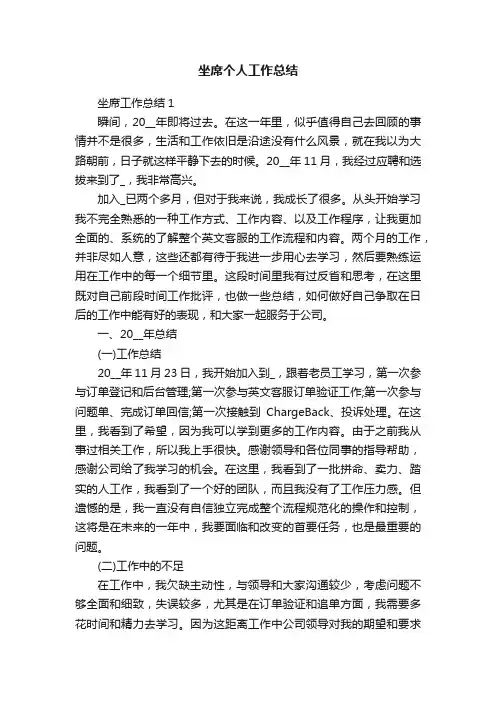 坐席个人工作总结