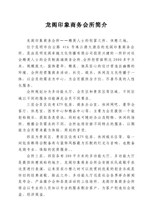 商务娱乐会所简介