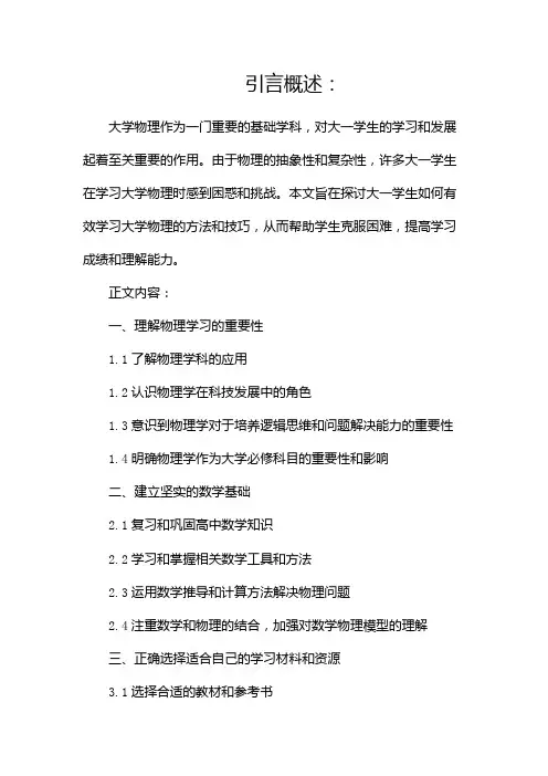 大一学生如何学习大学物理