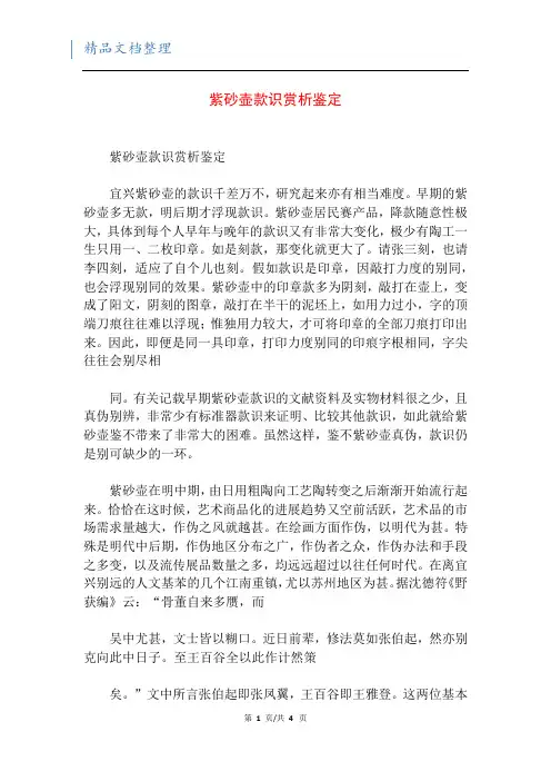 紫砂壶款识赏析鉴定