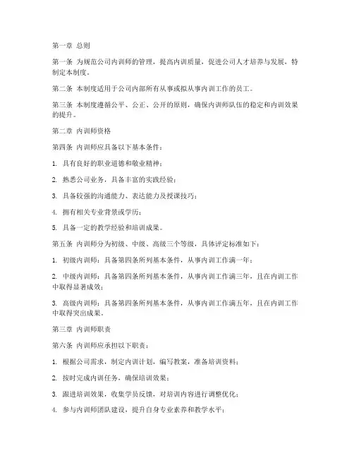 公司内训师管理制度范本