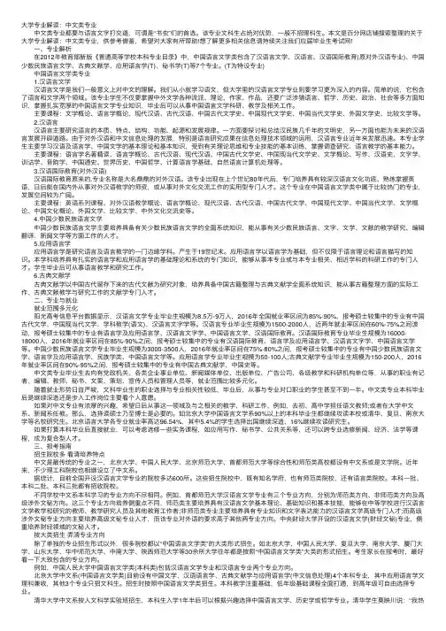 大学专业解读：中文类专业