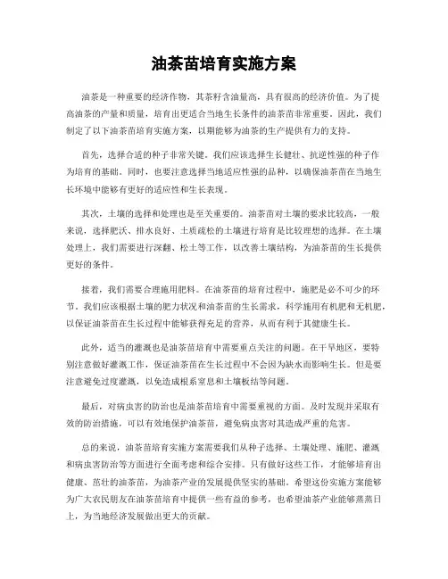 油茶苗培育实施方案