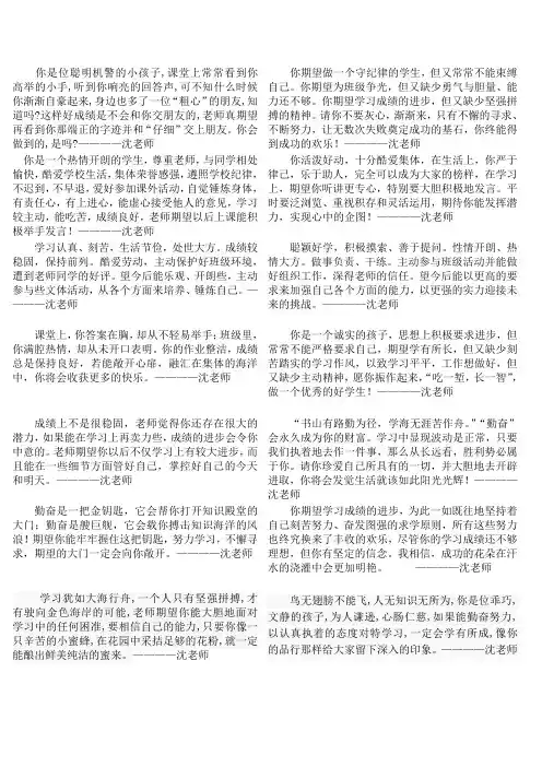小学生成长手册教师评语