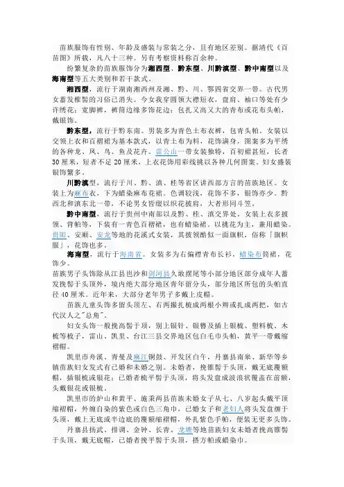 苗族服饰