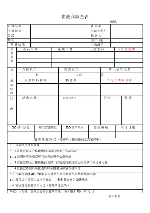 供应商调查表