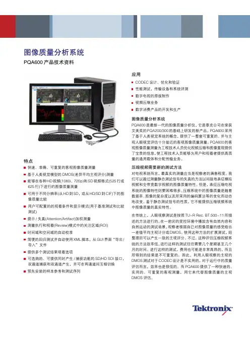 视频质量分析