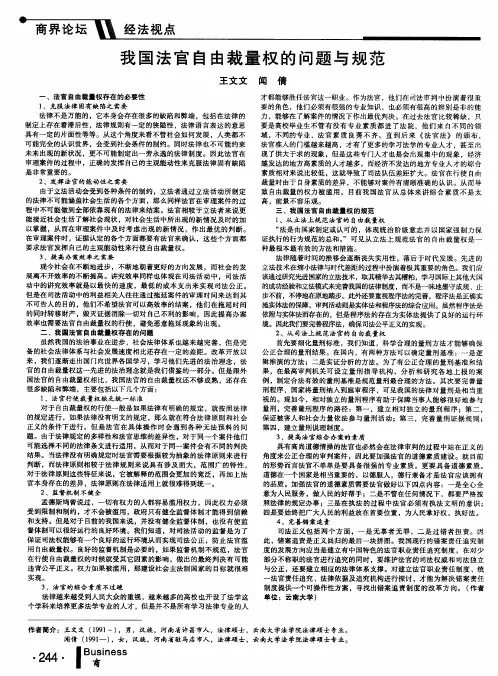我国法官自由裁量权的问题与规范
