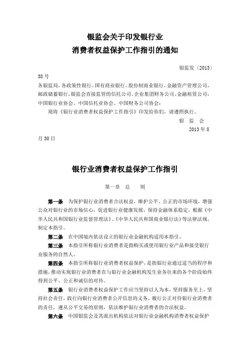 银行业消费者权益保护工作指引