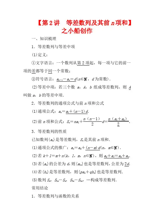 高考数学一轮复习 第六章 数列 第2讲 等差数列及其前n项和教案 文 