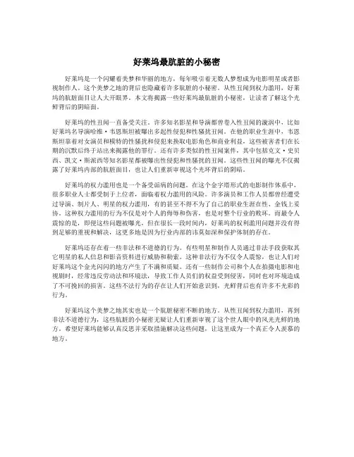 好莱坞最肮脏的小秘密