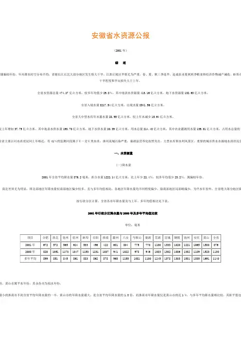 安徽省水资源公报