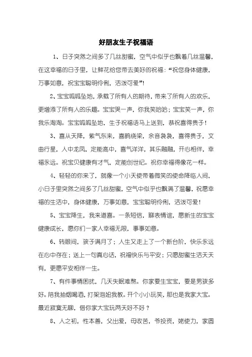 好朋友生子祝福语