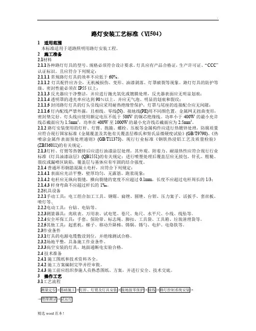 路灯安装工艺标准