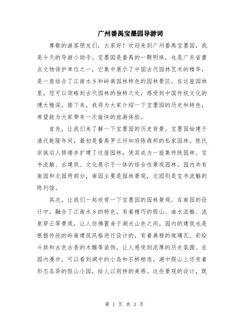 广州番禺宝墨园导游词