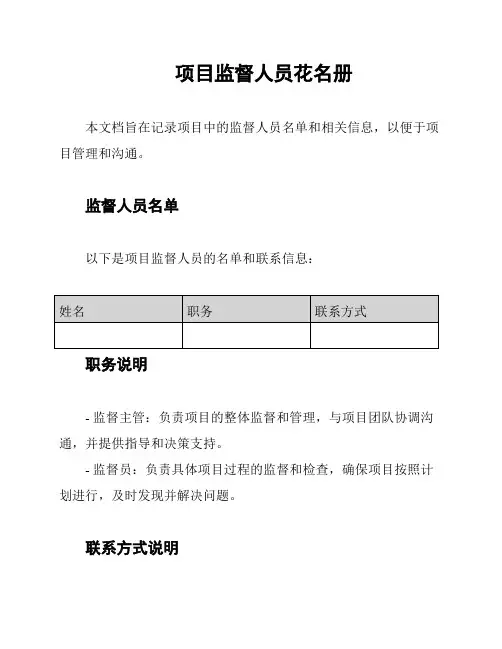 项目监督人员花名册