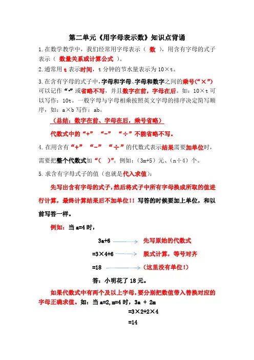 四年级数学下第二单元《用字母表示数》知识点背诵
