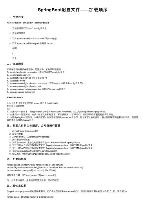 SpringBoot配置文件——加载顺序