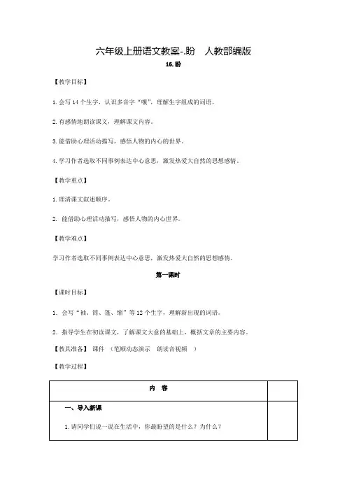 六年级上册语文 教案- 语文园地四人教(部编版)